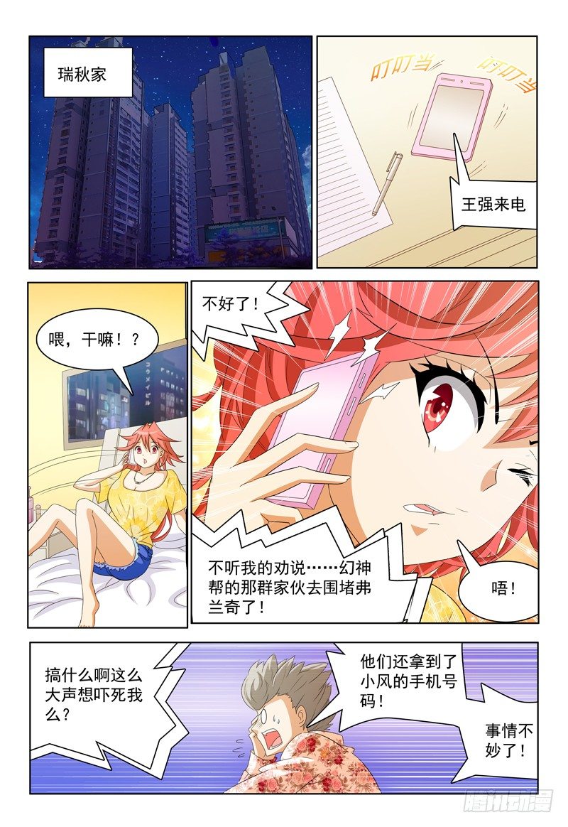 第28话 你混哪个帮派？-第29话
