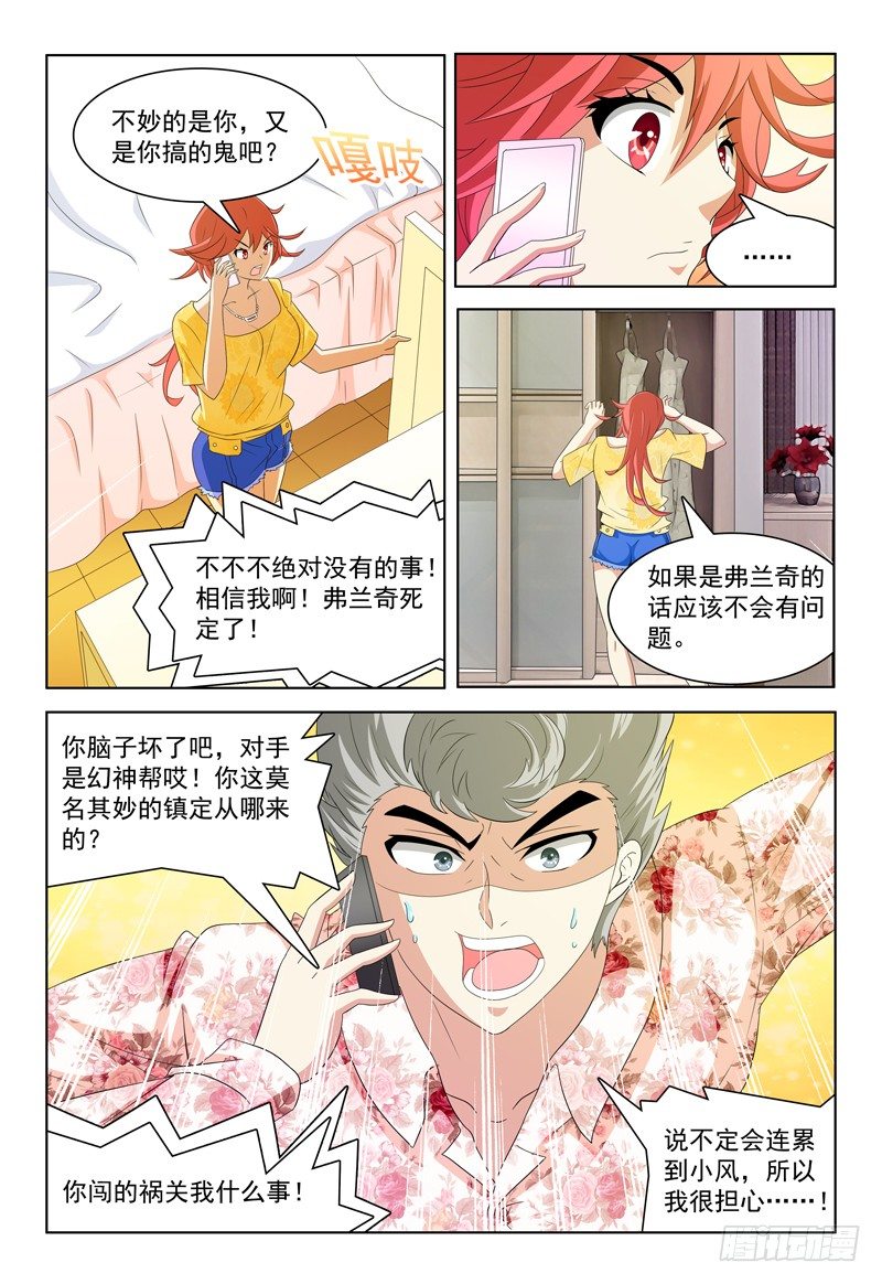 第28话 你混哪个帮派？-第29话