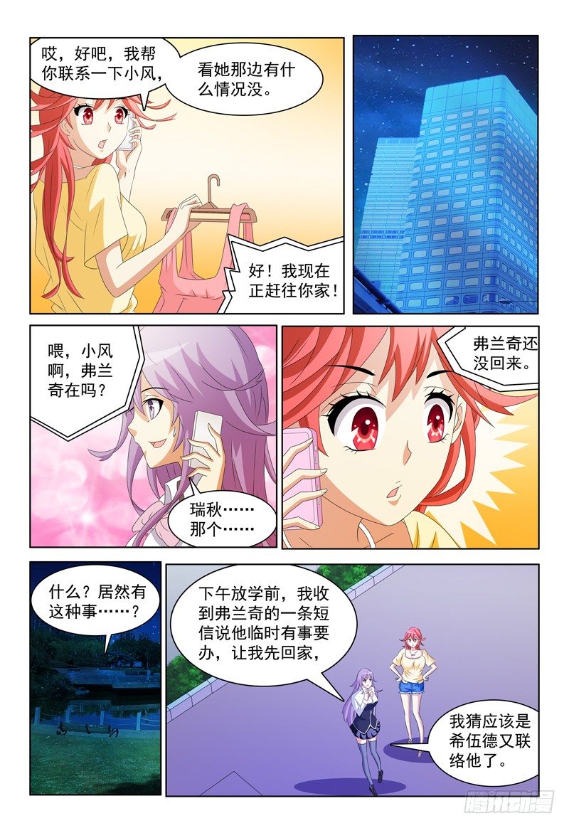 第28话 你混哪个帮派？-第29话