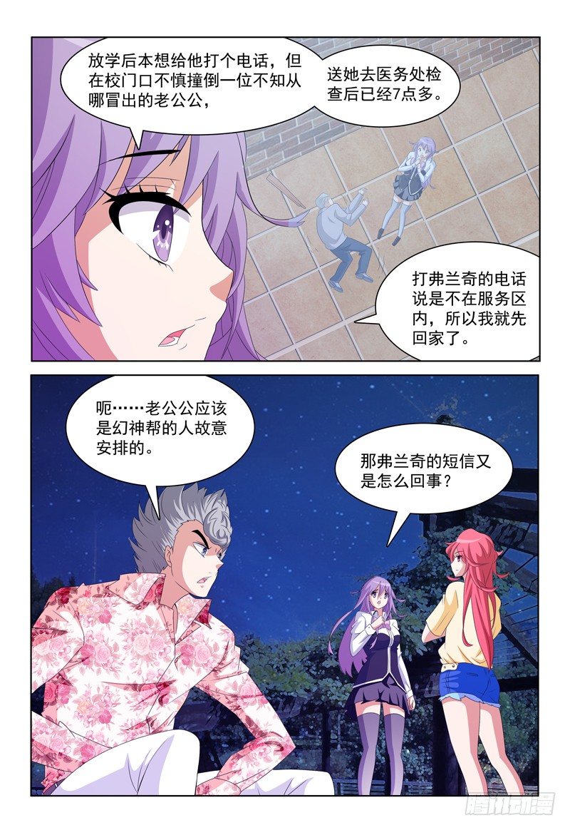 第28话 你混哪个帮派？-第29话