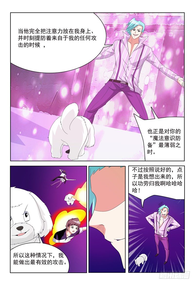 第32话 魔法意识防备机制-第33话