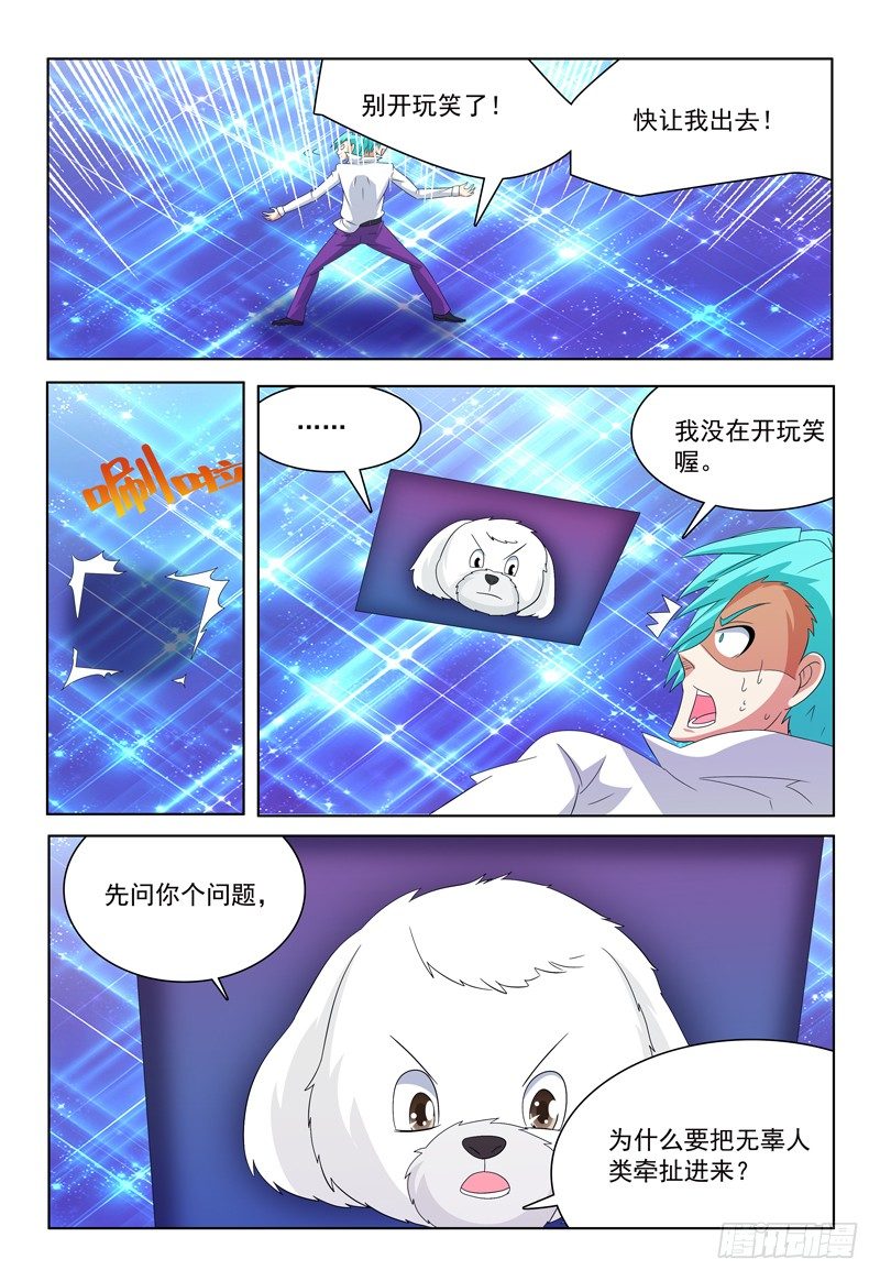 第32话 魔法意识防备机制-第33话