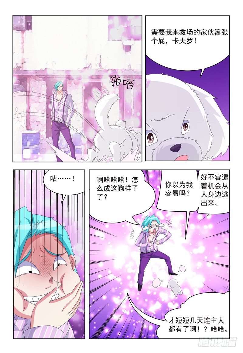 第32话 魔法意识防备机制-第33话