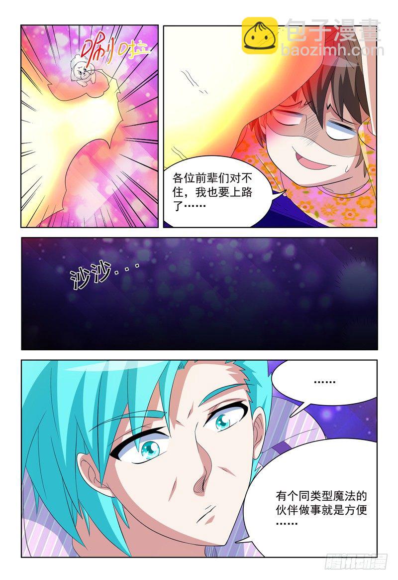 第32话 魔法意识防备机制-第33话