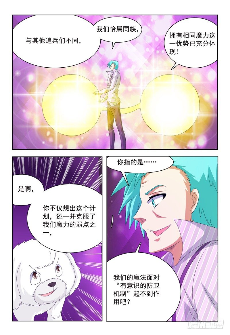第32话 魔法意识防备机制-第33话