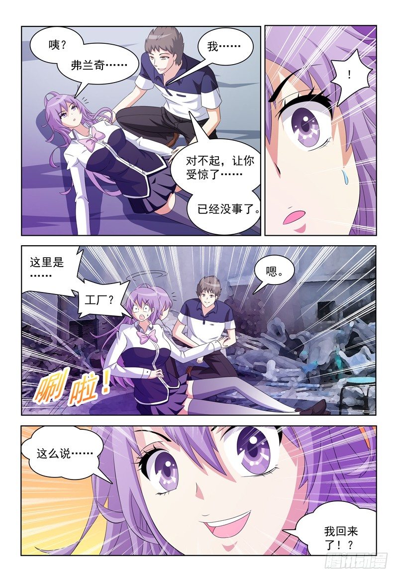 第36话 故意气我么？-第37话