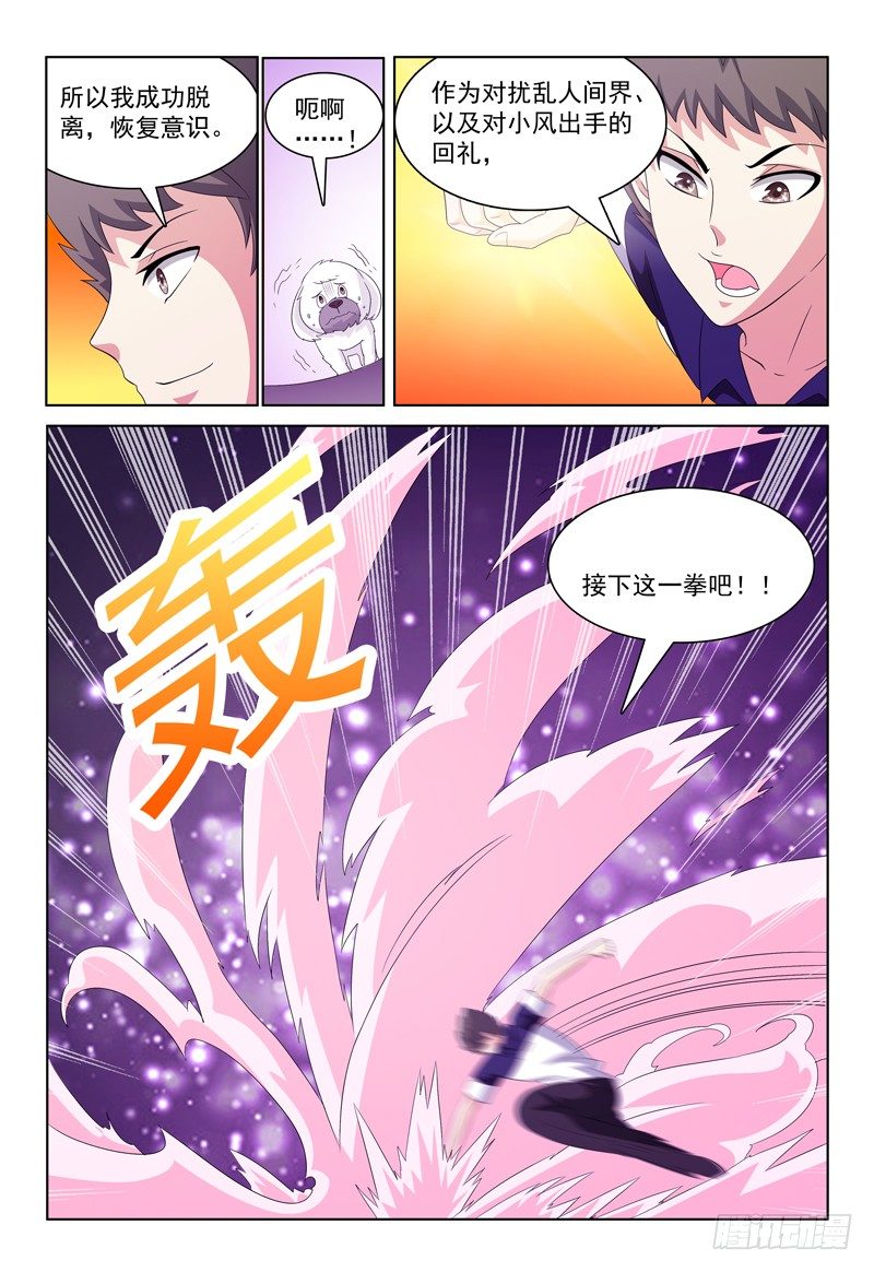 第36话 故意气我么？-第37话