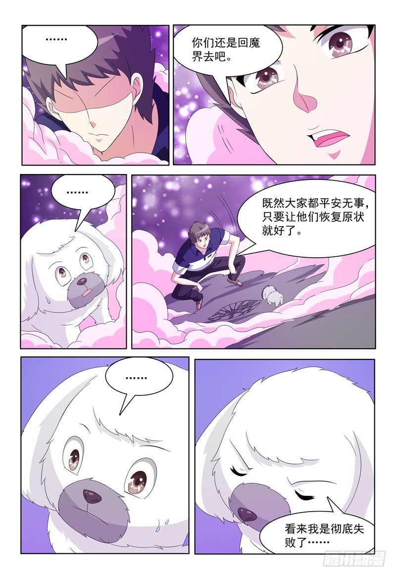 第36话 故意气我么？-第37话