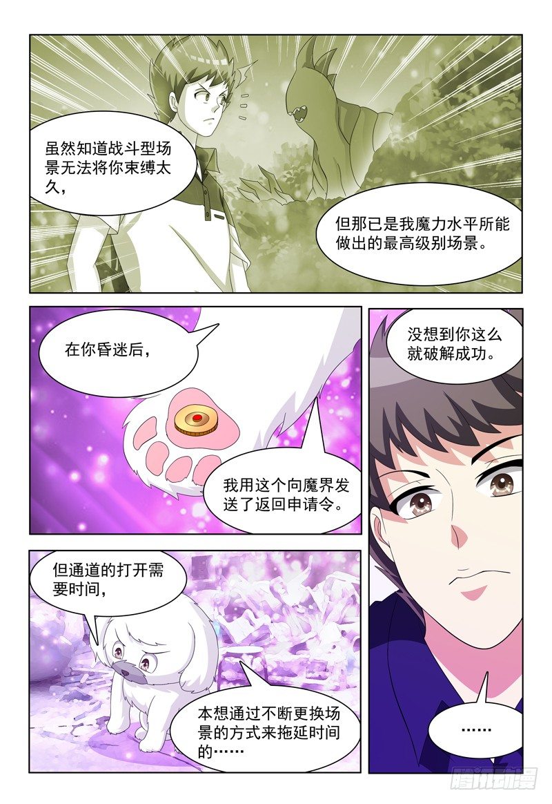 第36话 故意气我么？-第37话