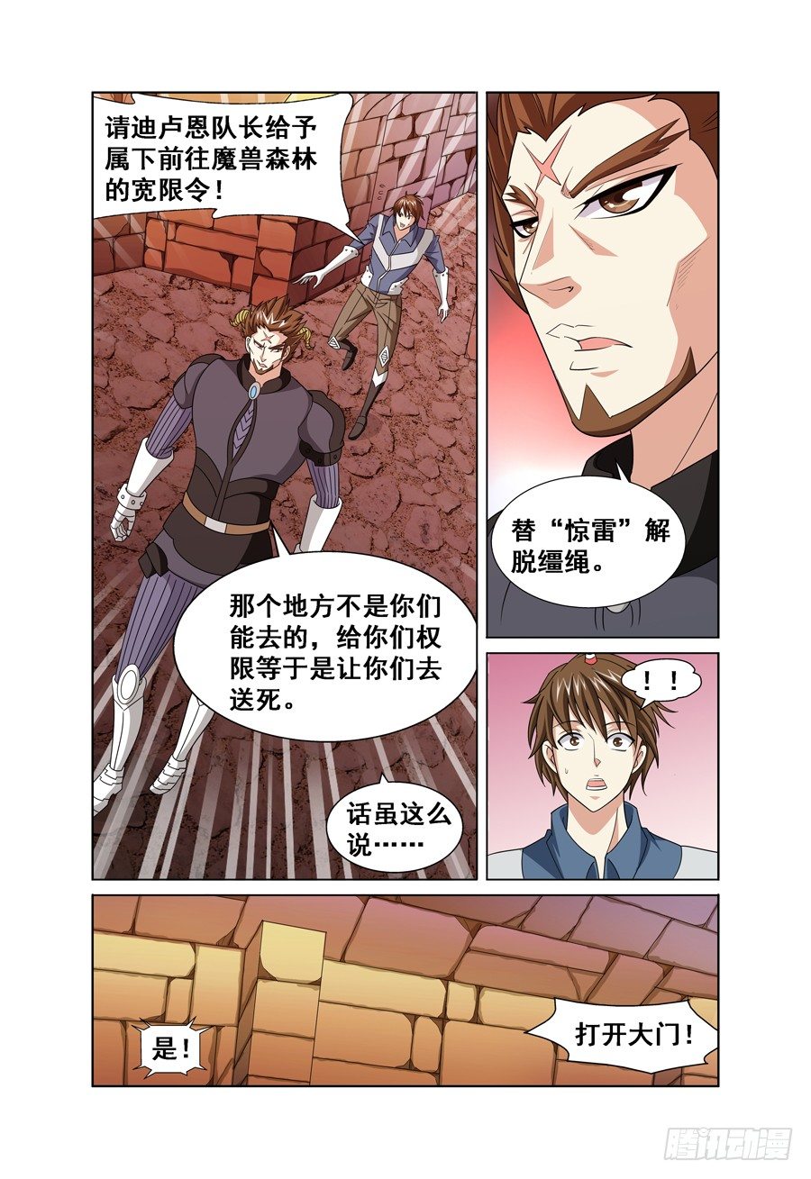 第4话 送我回家吧！ 下-第5话