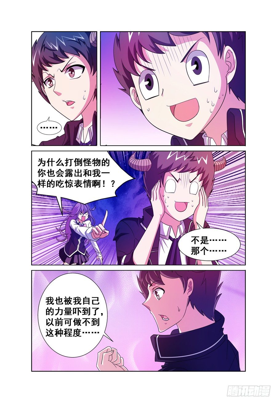 第4话 送我回家吧！ 下-第5话