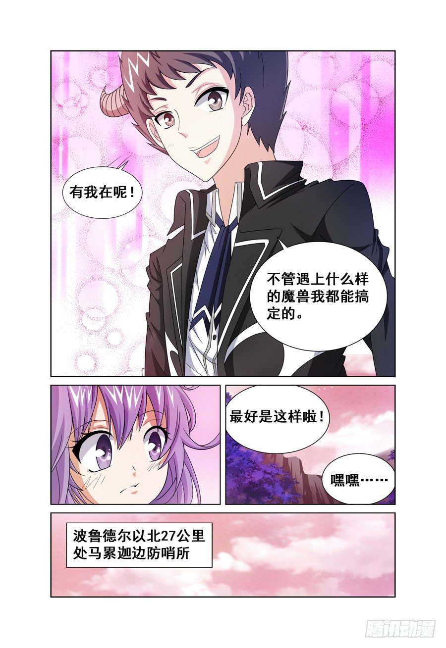 第4话 送我回家吧！ 下-第5话