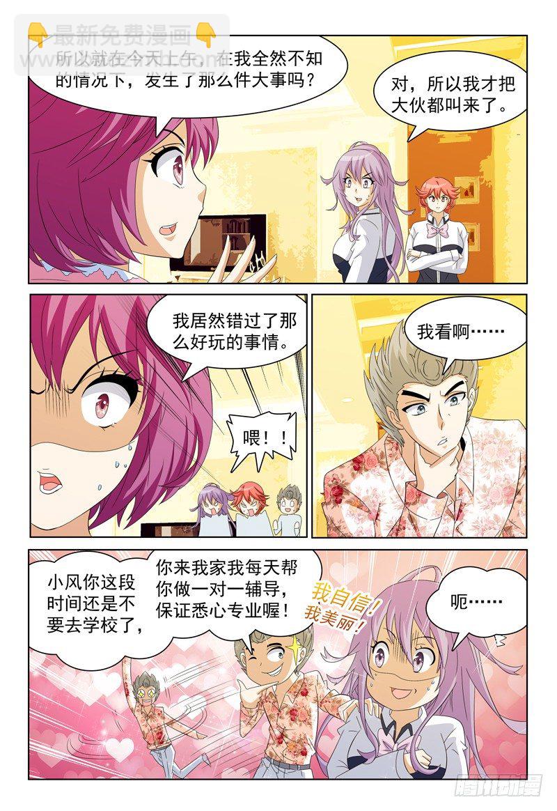 第52话 为你写诗-第53话