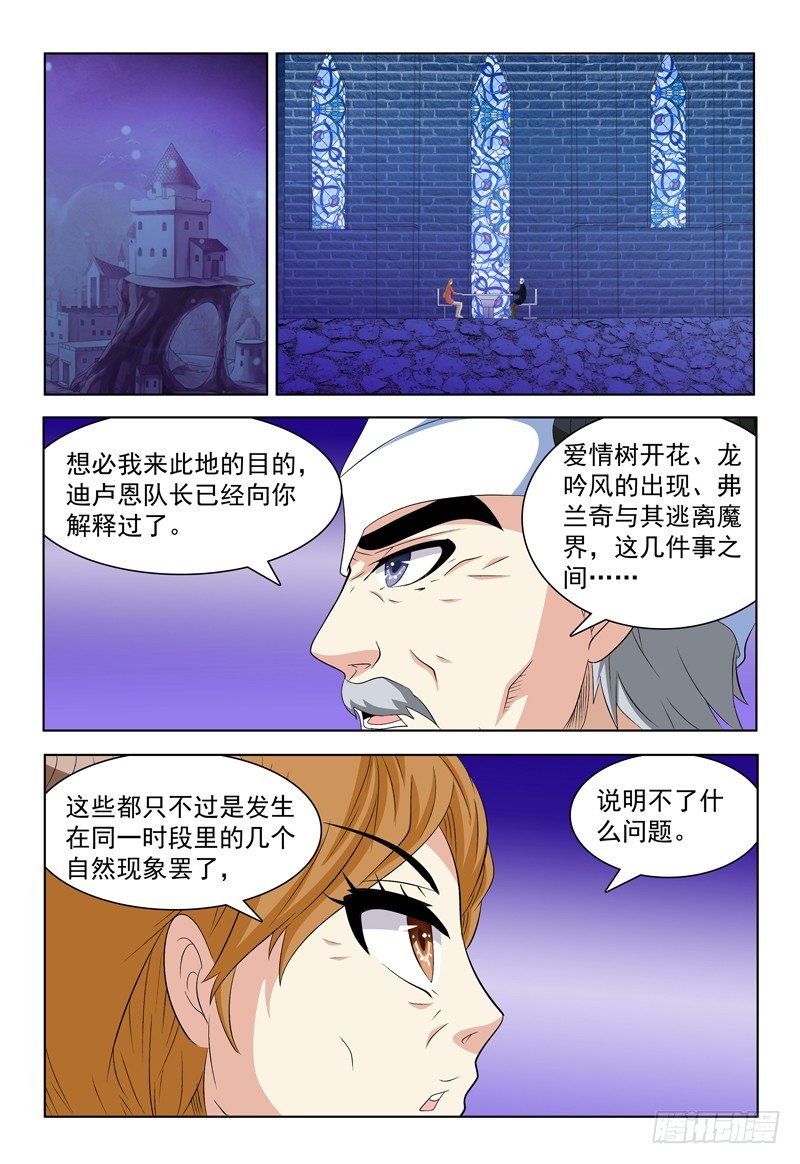 第58话 爱情现象-第59话