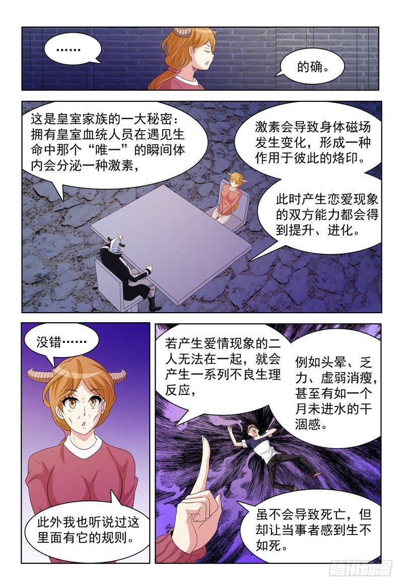 第58话 爱情现象-第59话