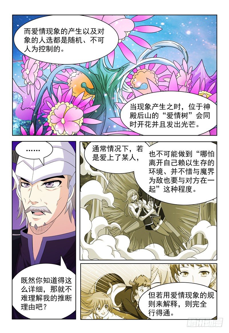 第58话 爱情现象-第59话