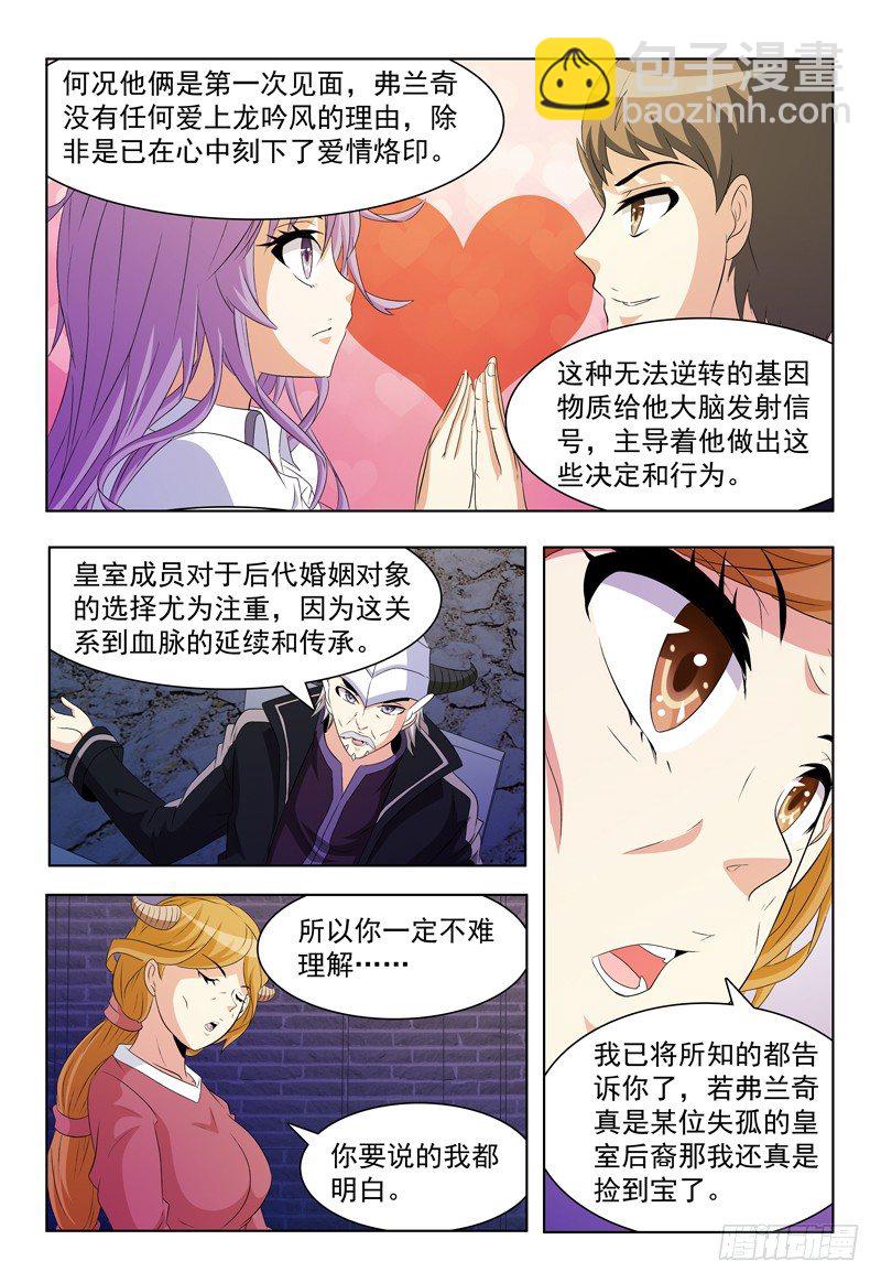 第58话 爱情现象-第59话