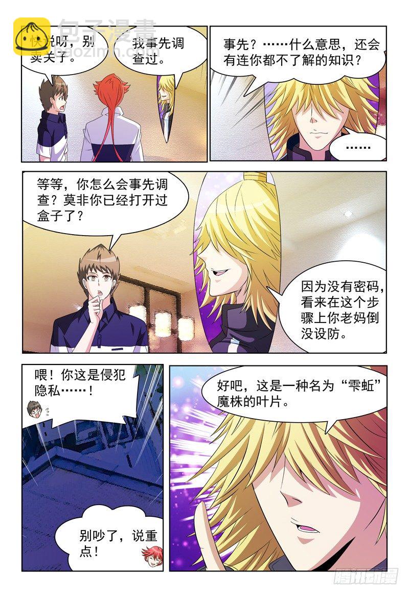 第60话 叶子-第61话