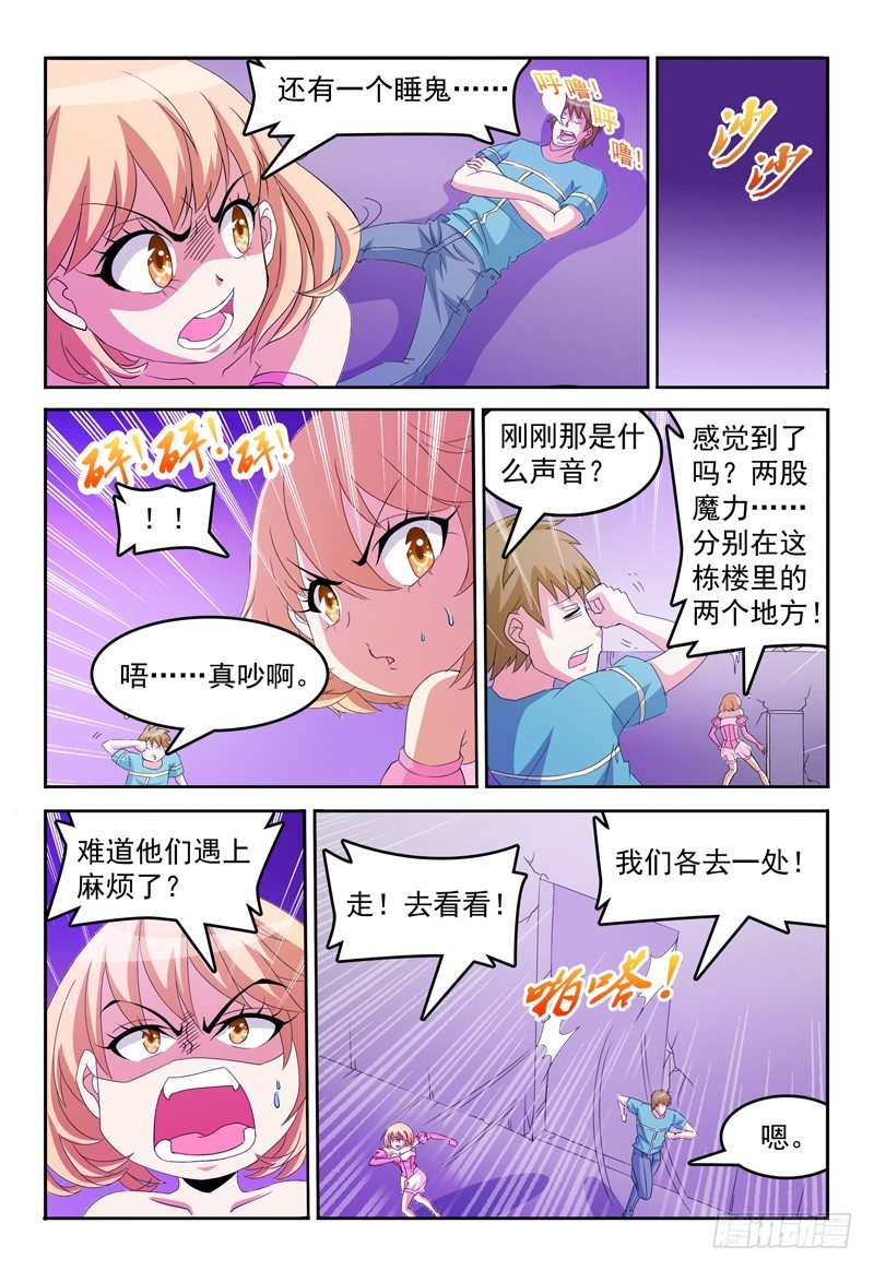 第64话 走错了不好意思！-第65话