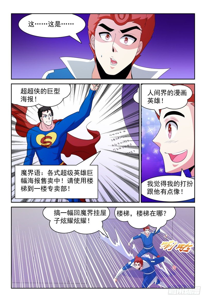 第64话 走错了不好意思！-第65话