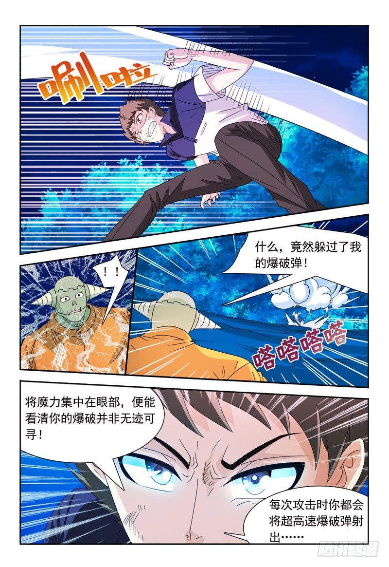 第70话 爆破-第71话
