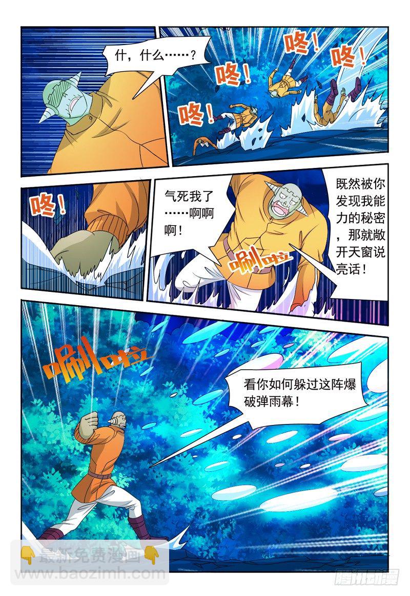 第70话 爆破-第71话