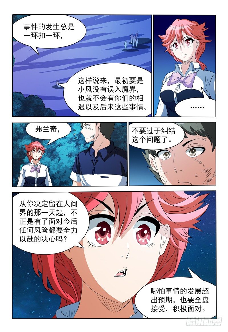 72话 最重要的事-第73话