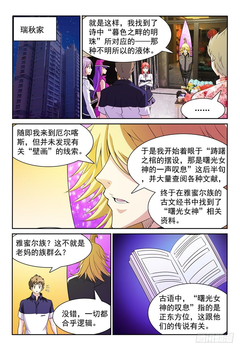 第74话 破解谜题-第75话