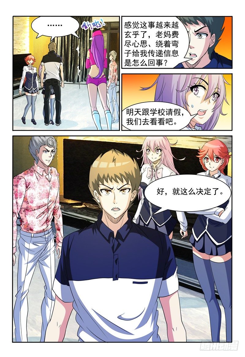 第74话 破解谜题-第75话