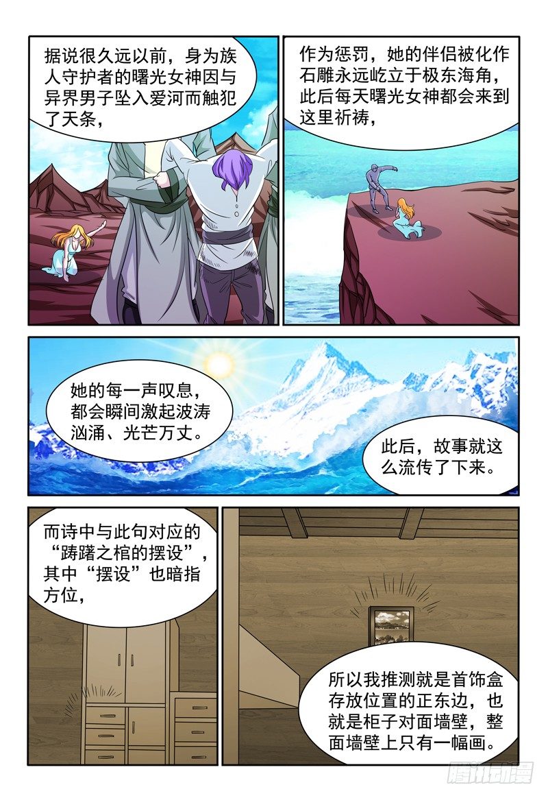 第74话 破解谜题-第75话