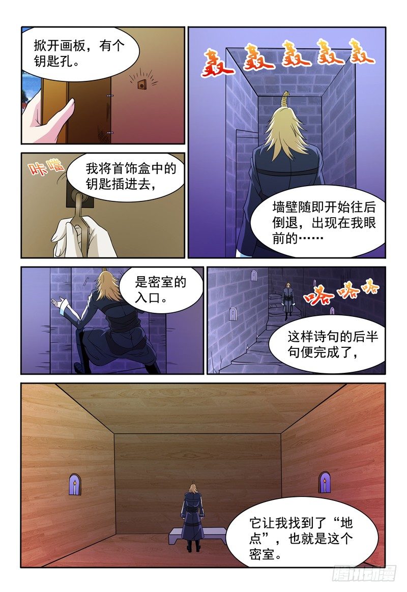 第74话 破解谜题-第75话
