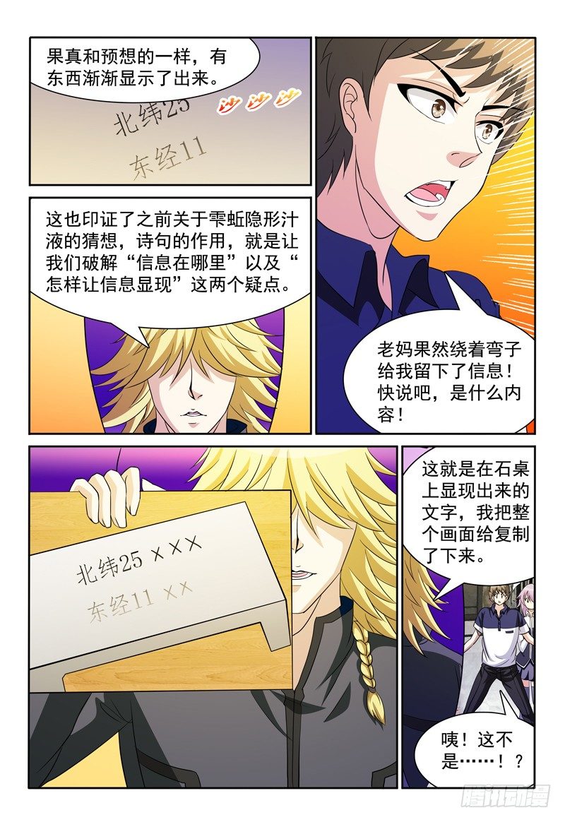 第74话 破解谜题-第75话
