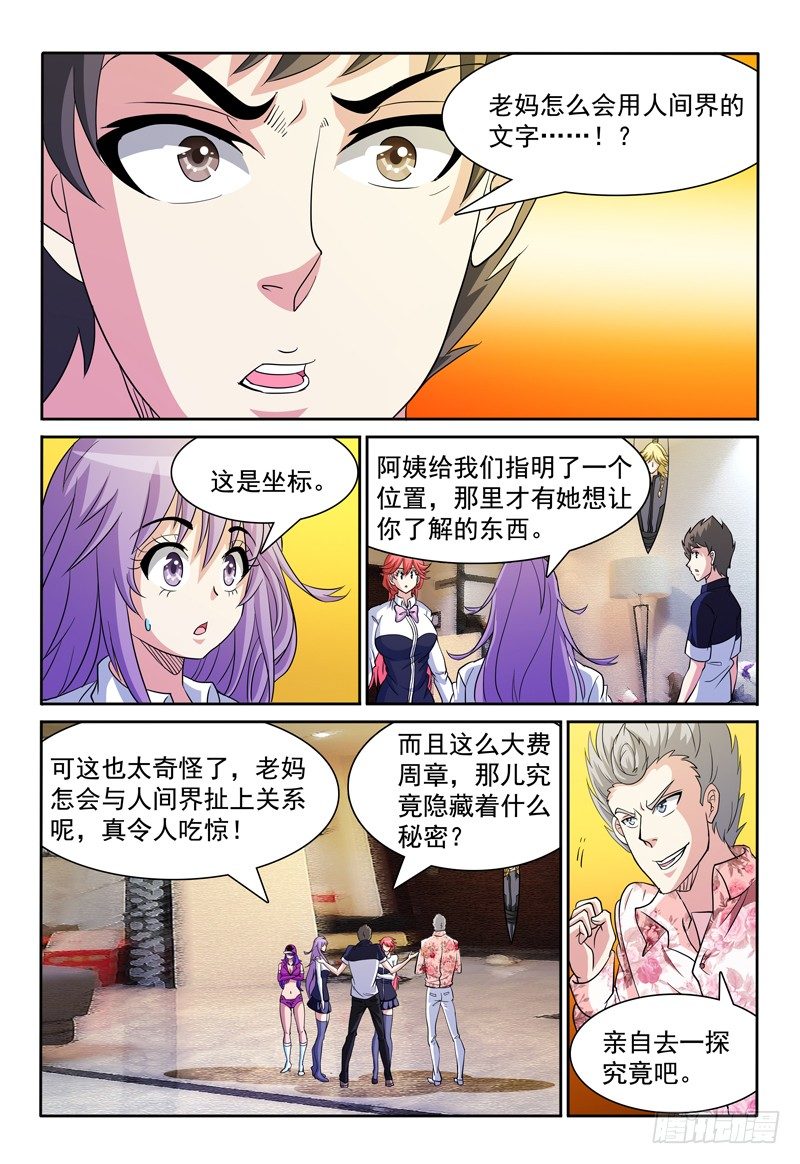 第74话 破解谜题-第75话