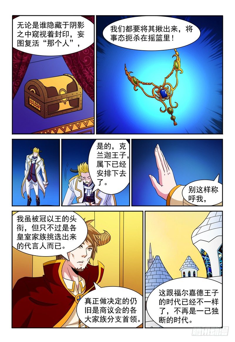 第76话 洛慕卡族-第77话
