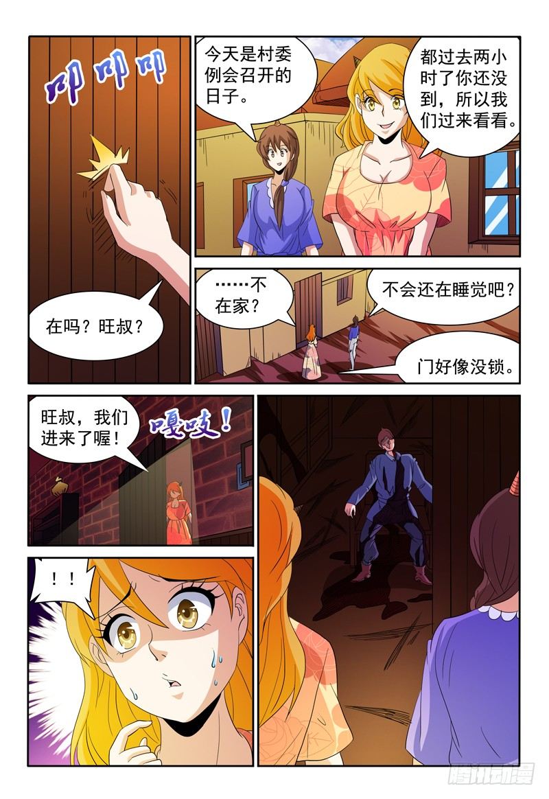 第76话 洛慕卡族-第77话