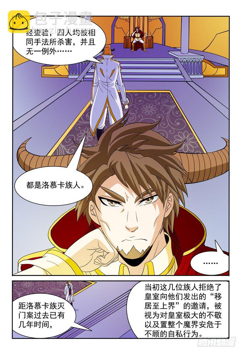 第76话 洛慕卡族-第77话
