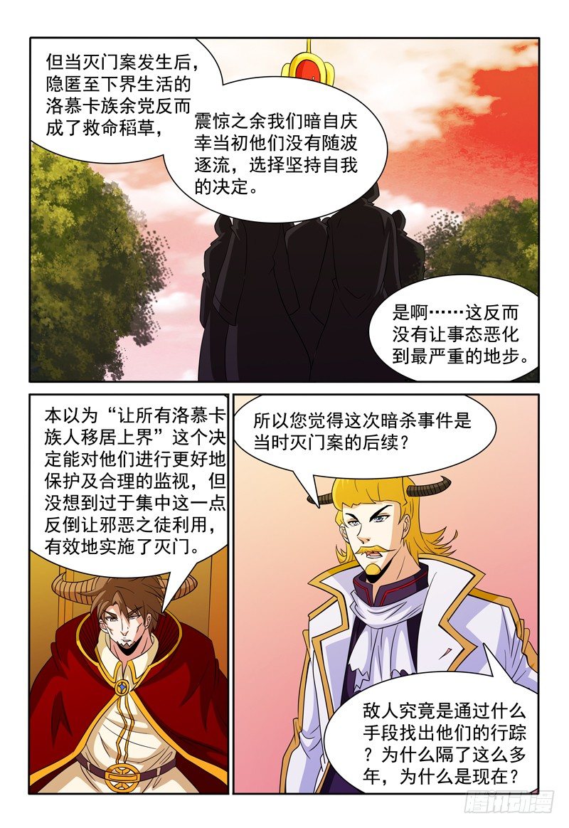 第76话 洛慕卡族-第77话