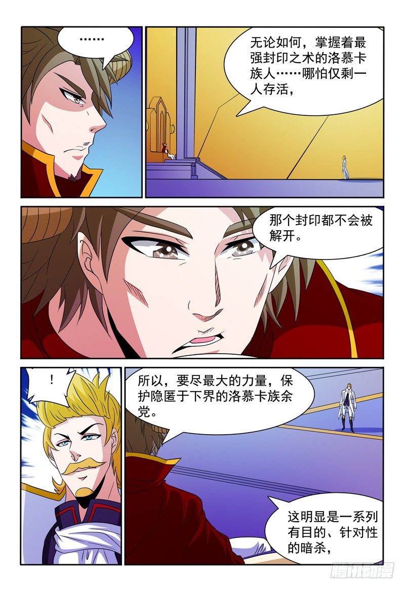 第76话 洛慕卡族-第77话