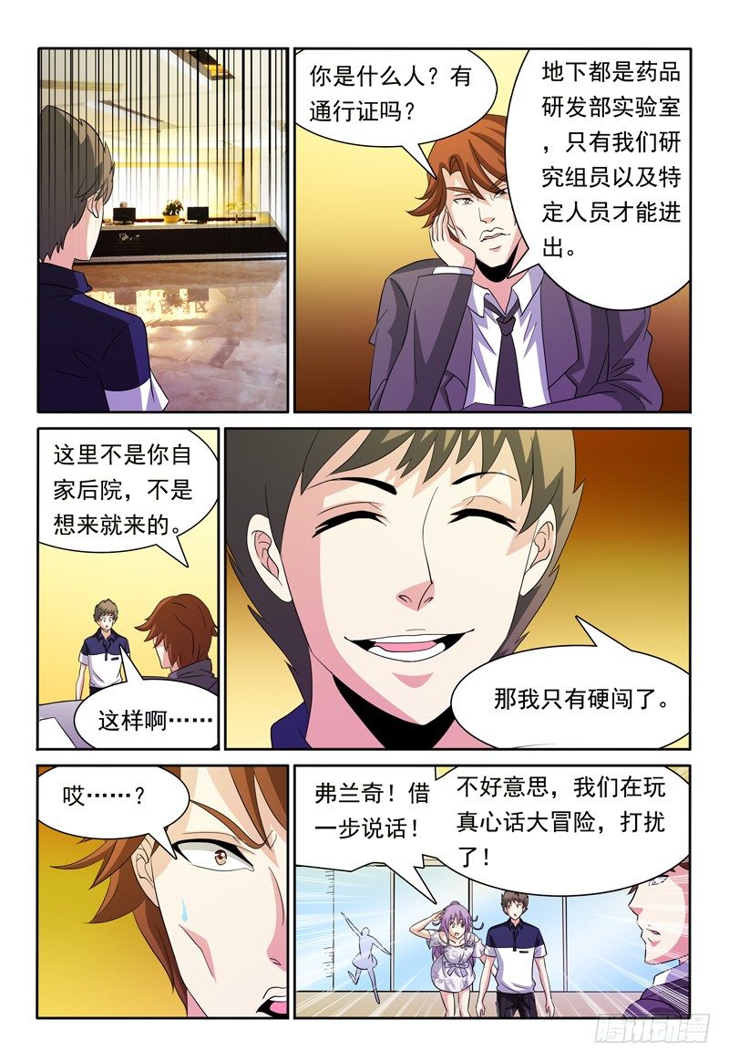 第78话 另一座城市-第79话