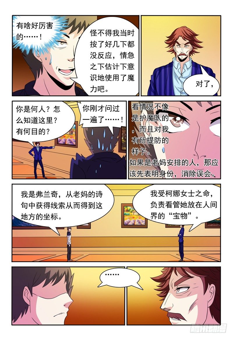 第80话 守门人-第81话