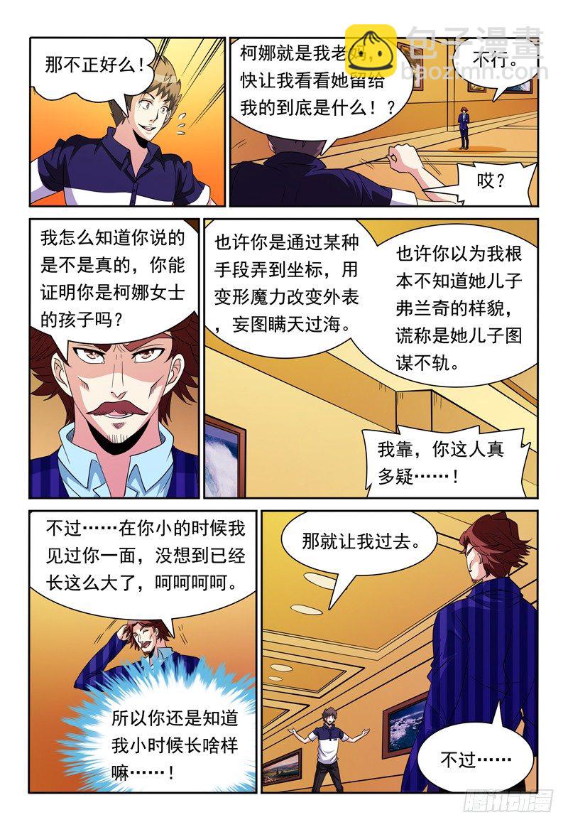 第80话 守门人-第81话