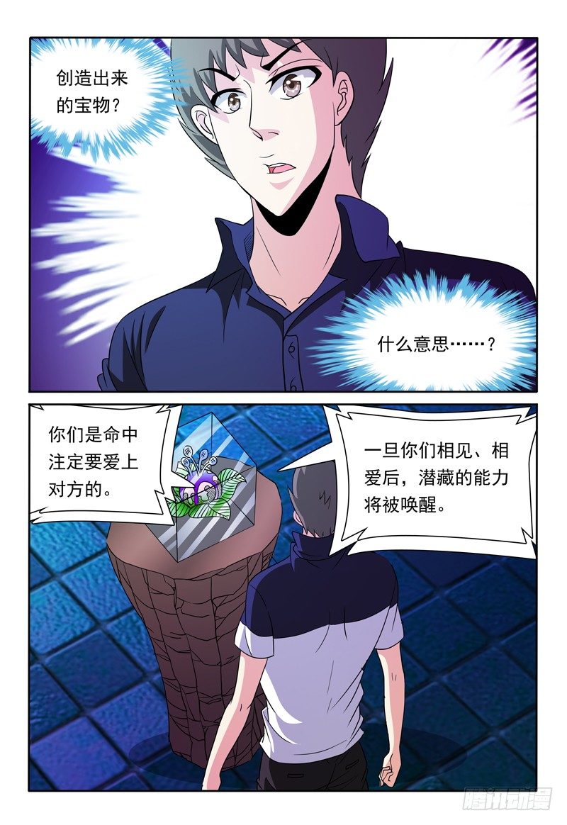 第82话 另两股魔力-第83话