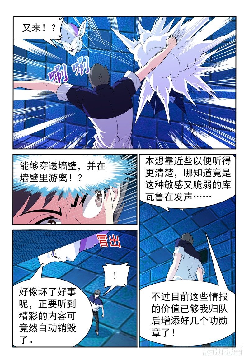 第82话 另两股魔力-第83话