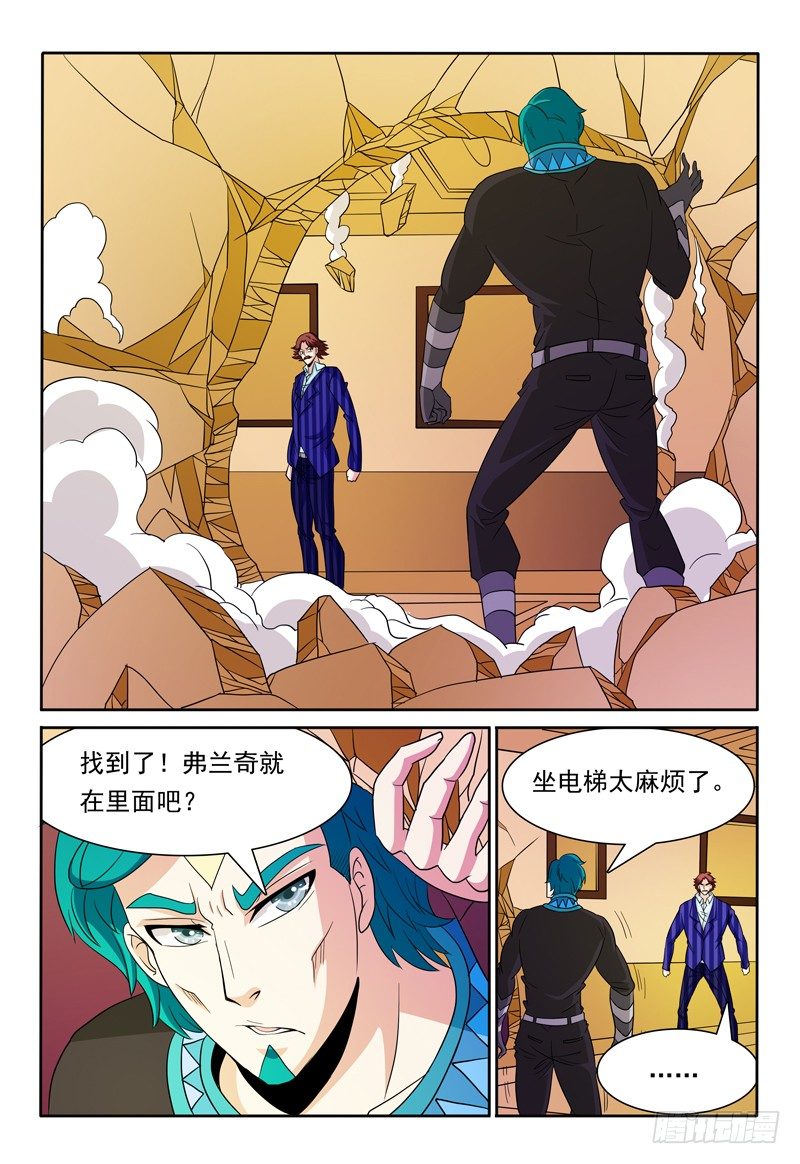 第82话 另两股魔力-第83话