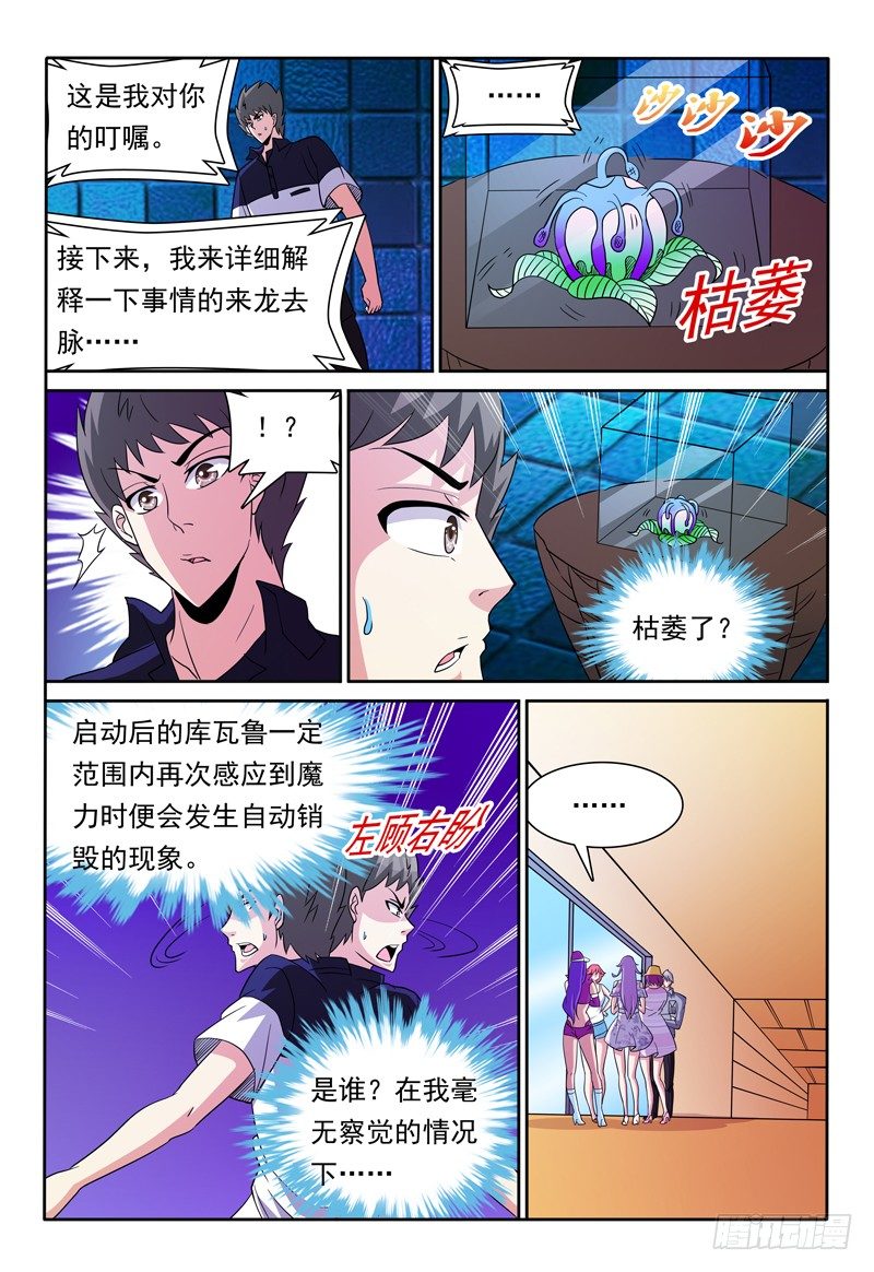 第82话 另两股魔力-第83话