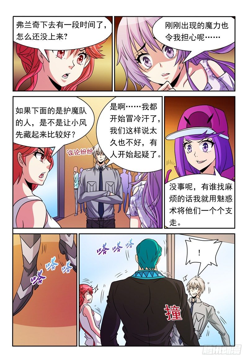 第82话 另两股魔力-第83话