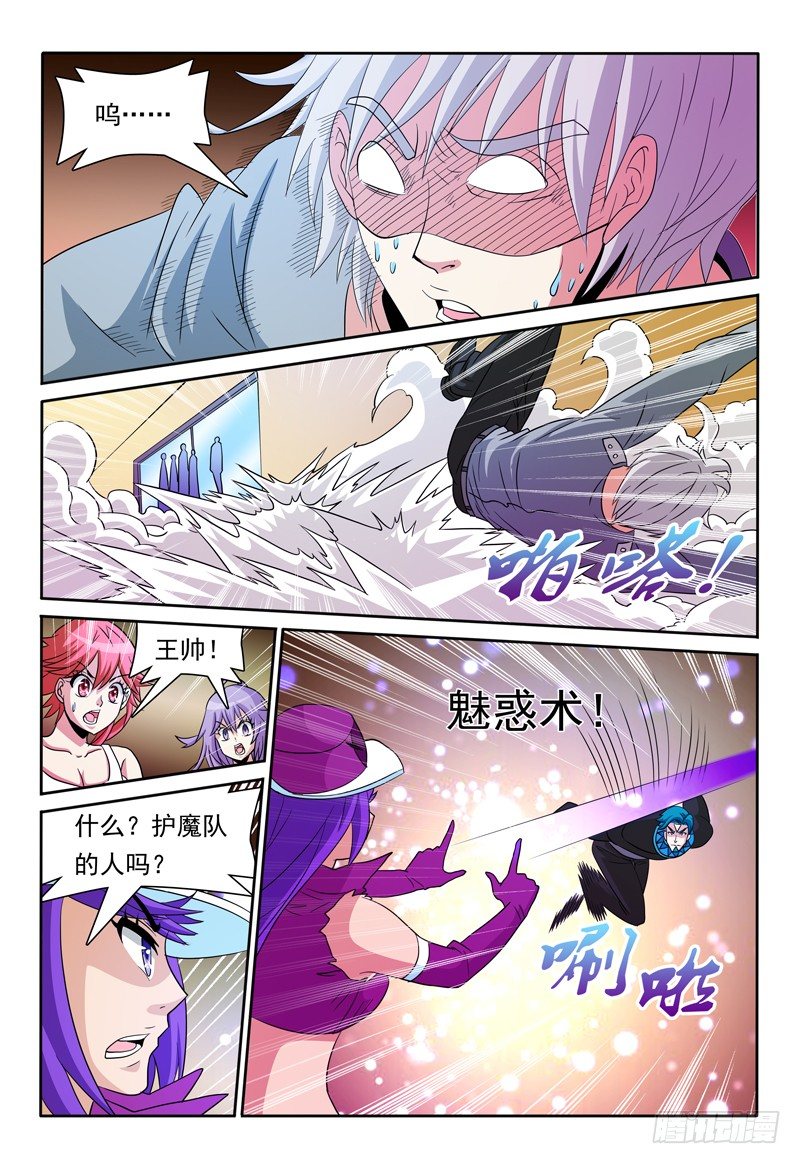 第82话 另两股魔力-第83话
