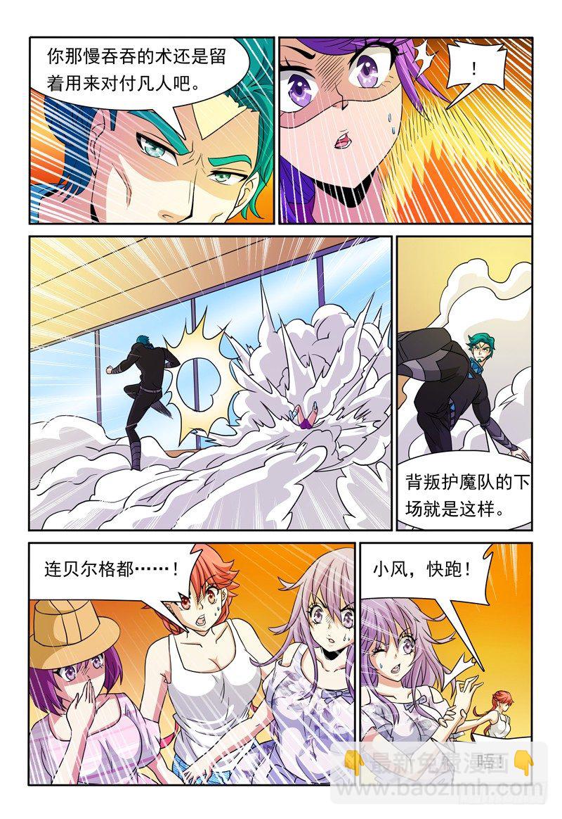 第82话 另两股魔力-第83话