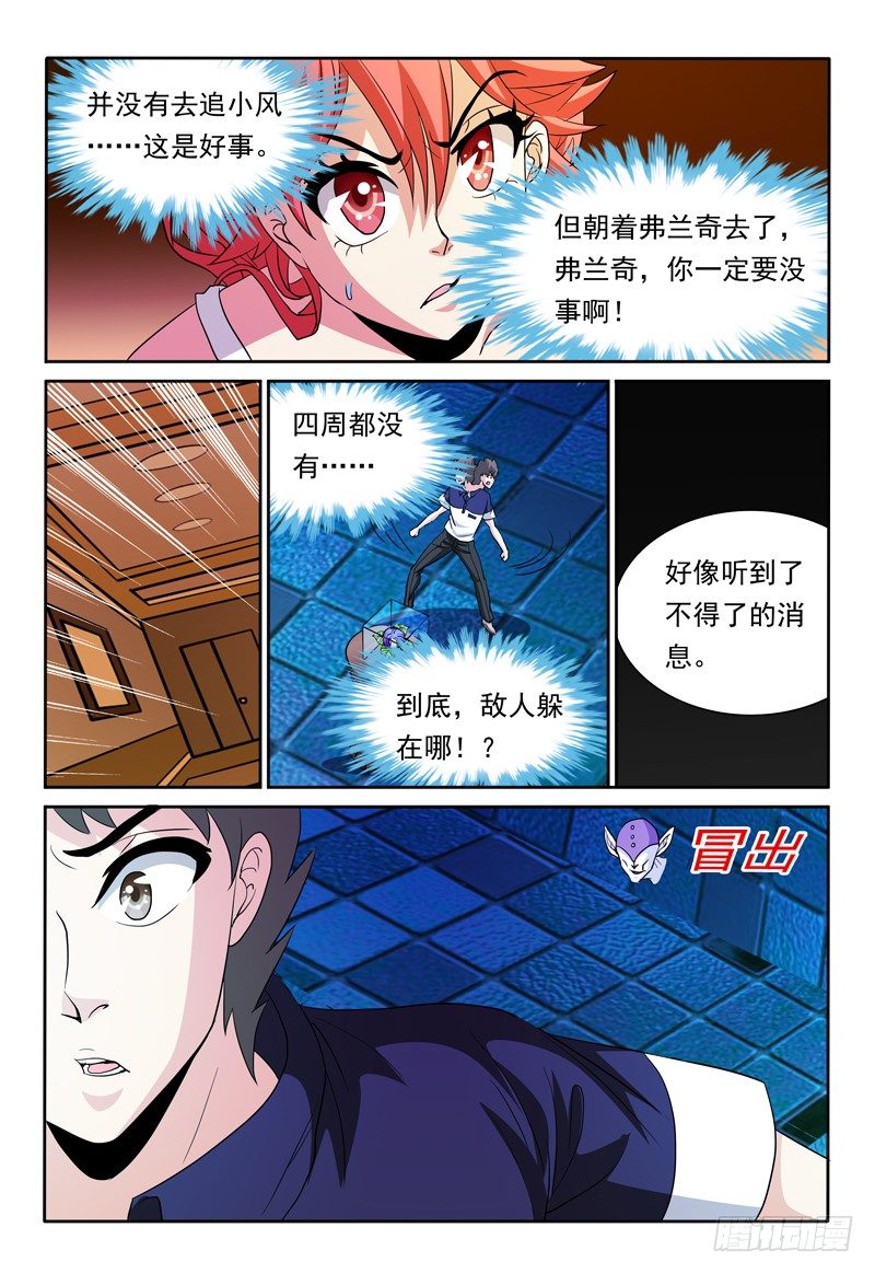 第82话 另两股魔力-第83话