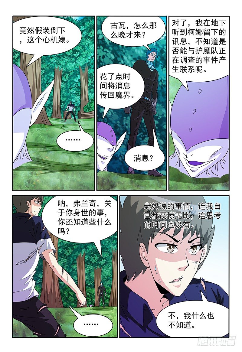 第84话 二对二-第85话